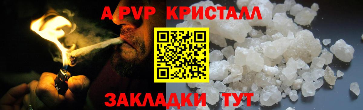 купить  сайты  Alpha PVP Crystall  Вход с VPN  Ивантеевка 