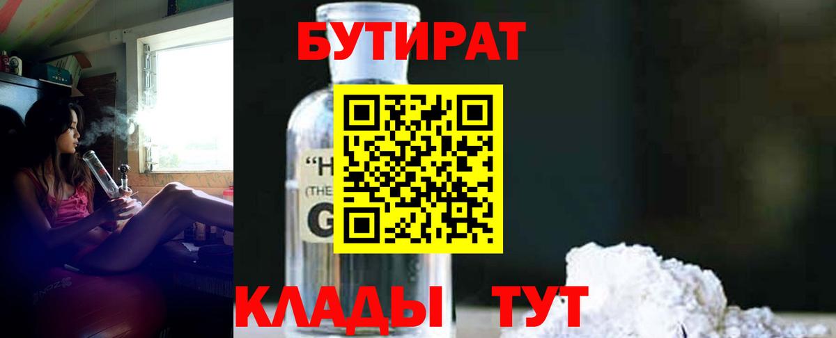 Бутират BDO 33% Ивантеевка