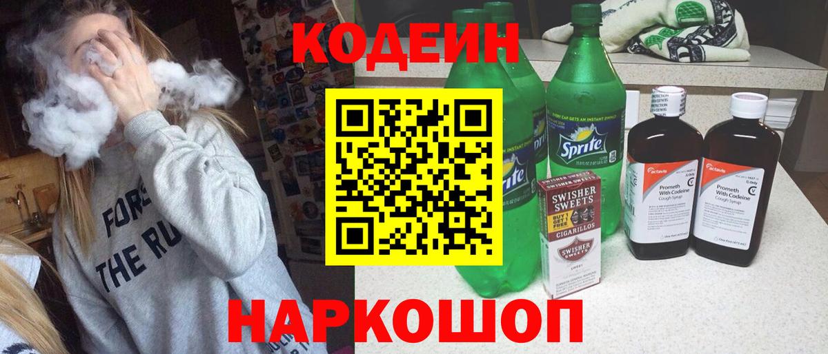 Кодеин напиток Lean (лин)  Кодеиновый сироп Lean напиток Lean (лин)  Ивантеевка  Вход с VPN 