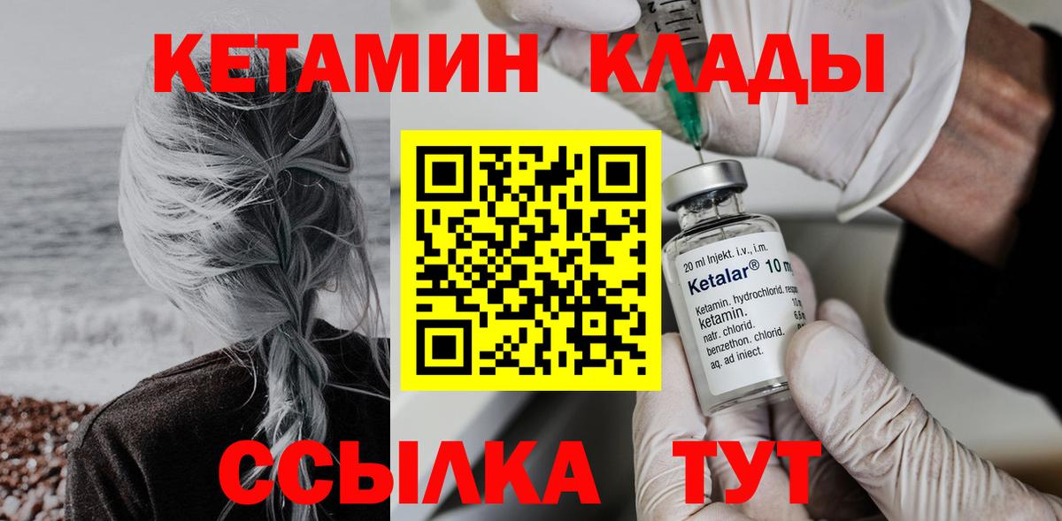 КЕТАМИН VHQ  Вход с VPN  Ивантеевка  Кетамин ketamine 