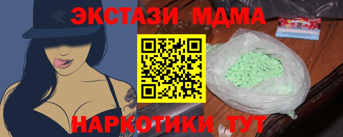 МДМА  МДМА crystal  Вход с VPN  Ивантеевка  MDMA crystal 