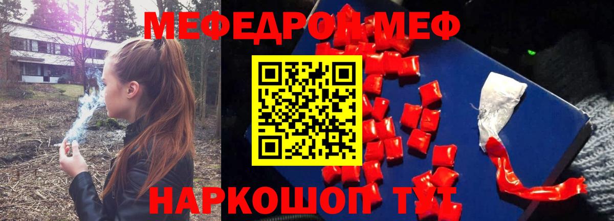 МЕФ кристаллы Ивантеевка