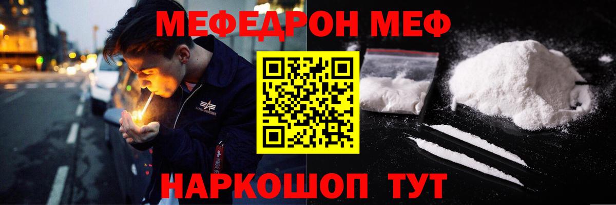 Мефедрон mephedrone  Вход с VPN  Ивантеевка 