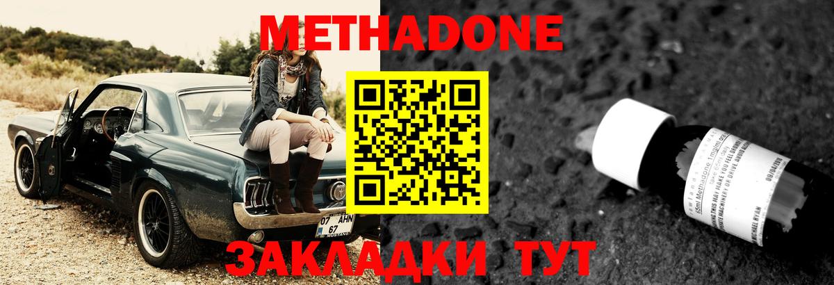 Метадон methadone  Вход с VPN  Ивантеевка  гидра онион  Метадон methadone 